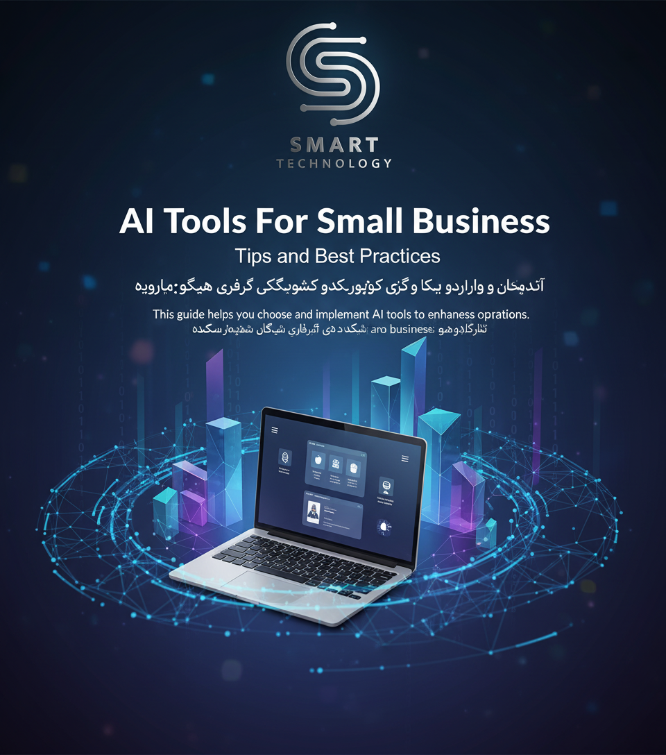 AI Tools For Small Business (Tips and Best Practices)